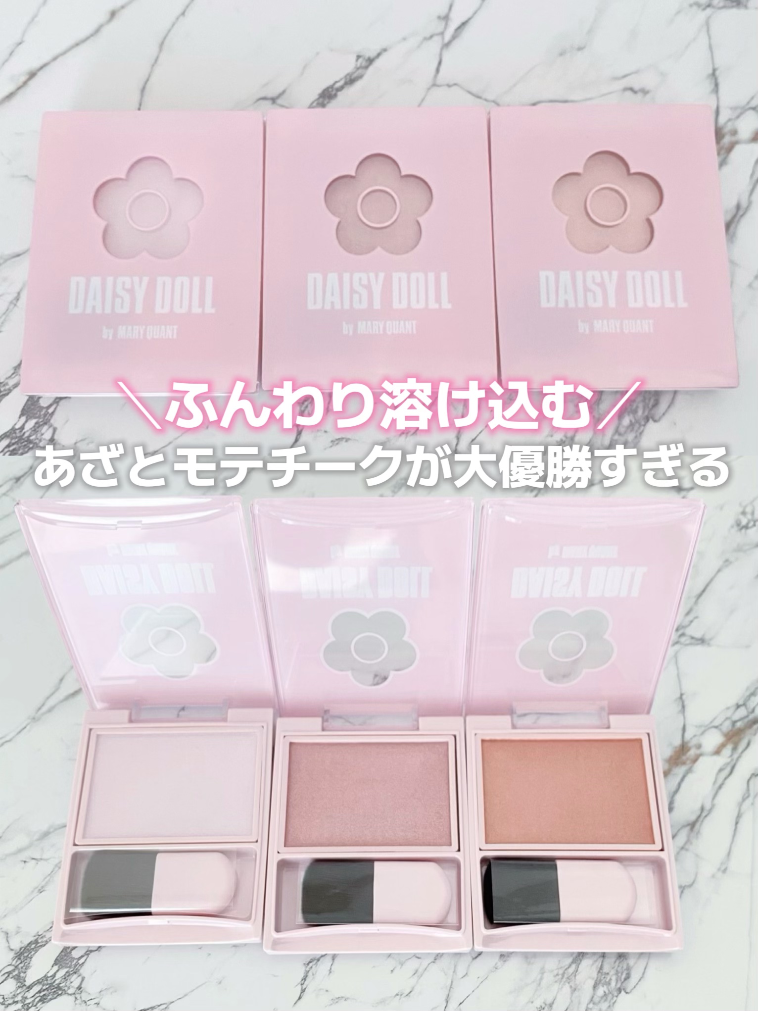 パウダーブラッシュ/DAISY DOLL by MARY QUANT/パウダーチークを使ったクチコミ（1枚目）