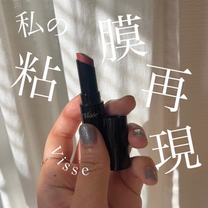 ネンマクフェイク ルージュ/Visée/口紅を使ったクチコミ(1枚目)