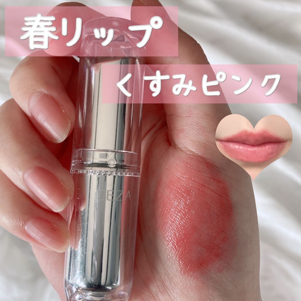 ラスティンググロスリップ/CEZANNE/口紅を使ったクチコミ（1枚目）