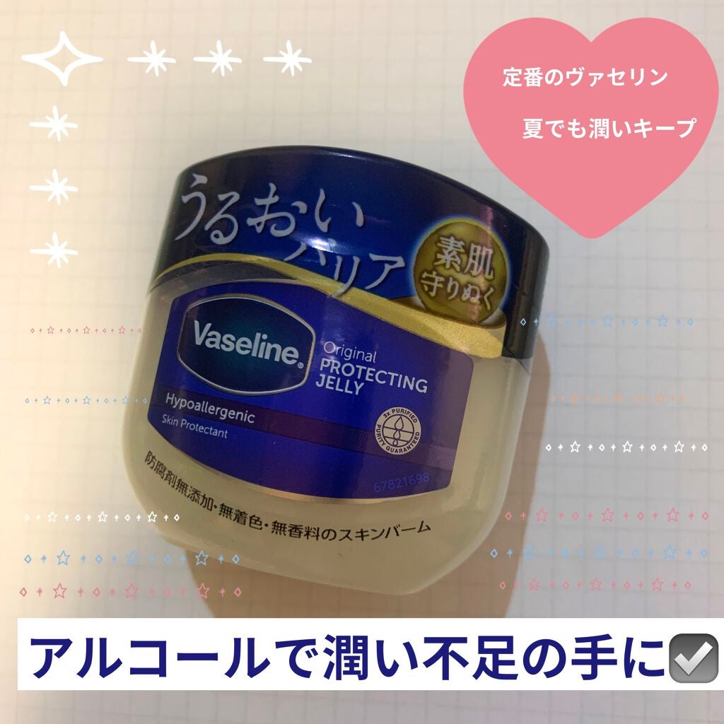オリジナル ピュアスキンジェリー/ヴァセリン/ボディクリームを使ったクチコミ(1枚目)