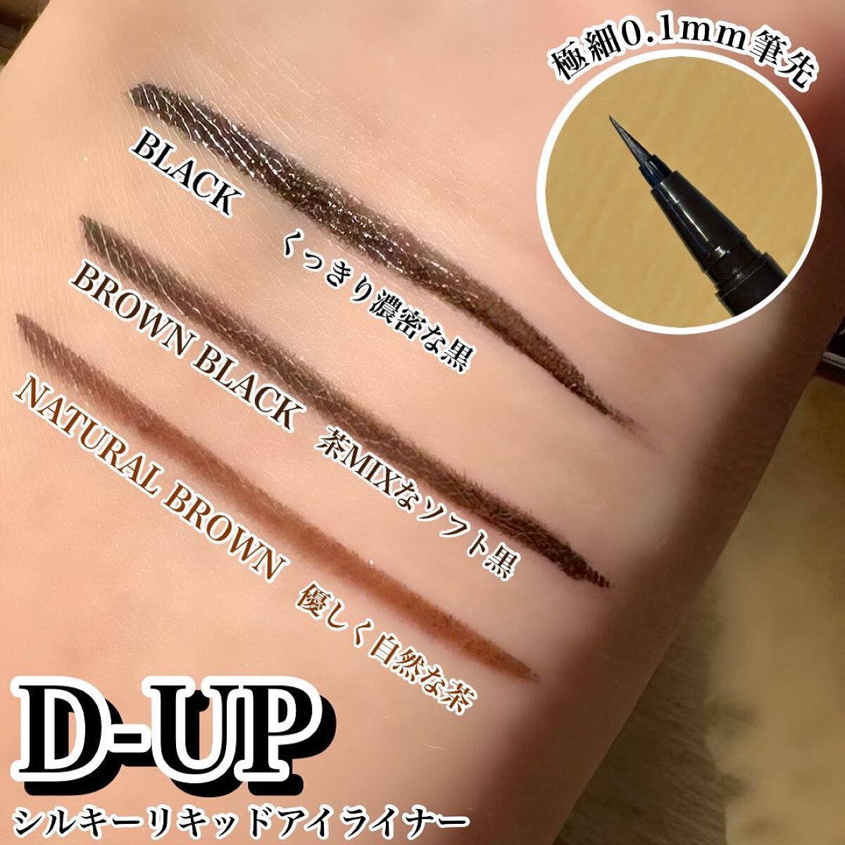 シルキーリキッドアイライナーWP/D-UP/リキッドアイライナーを使ったクチコミ(2枚目)