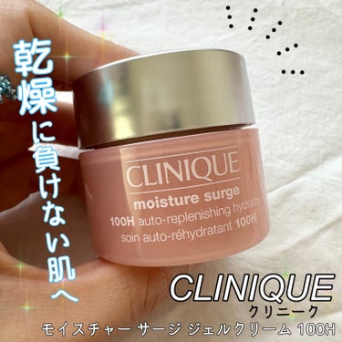 モイスチャー サージ ジェルクリーム 100H 30ml/CLINIQUE/フェイスクリームを使ったクチコミ（1枚目）