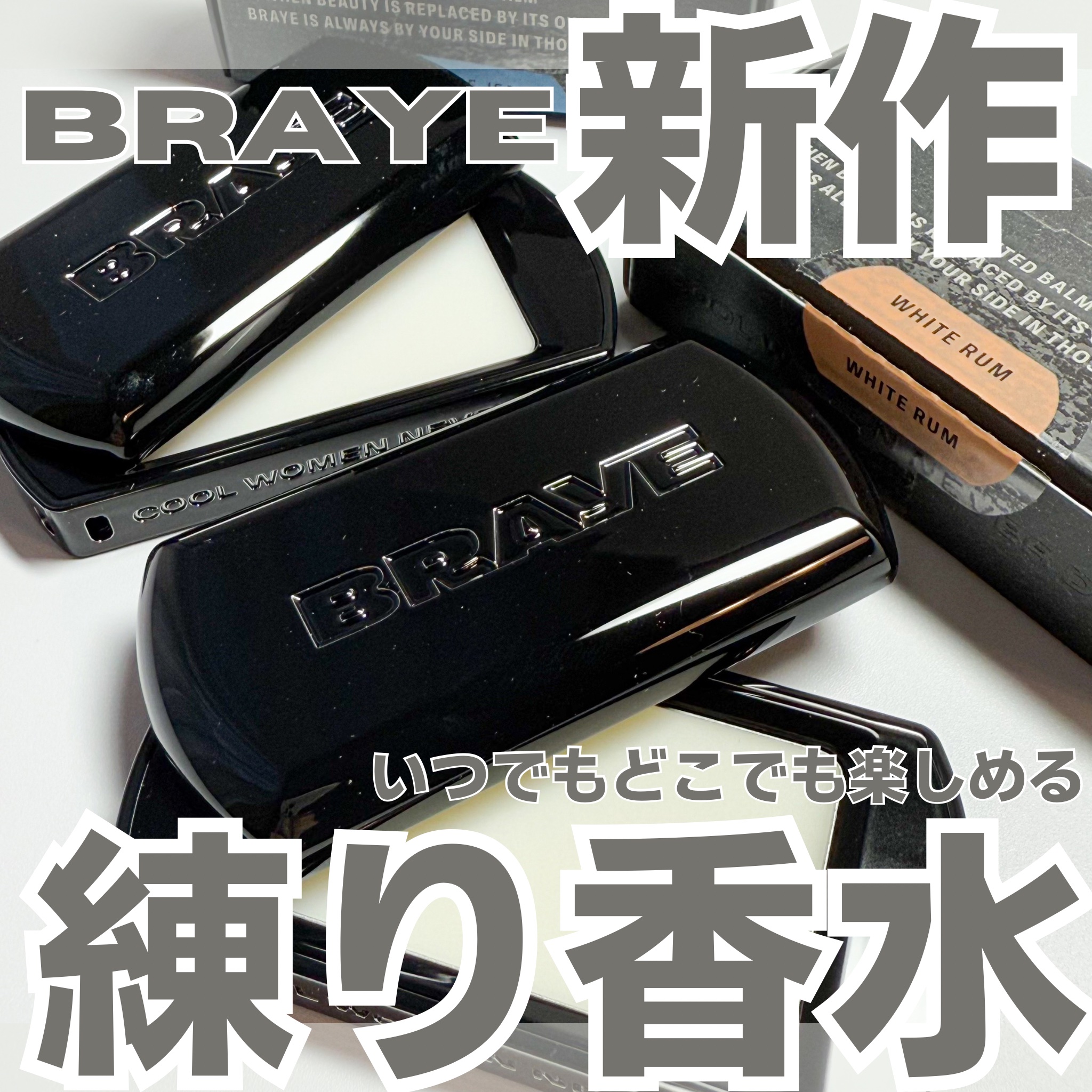 SCENTED BALM/BRAYE/練り香水を使ったクチコミ（1枚目）