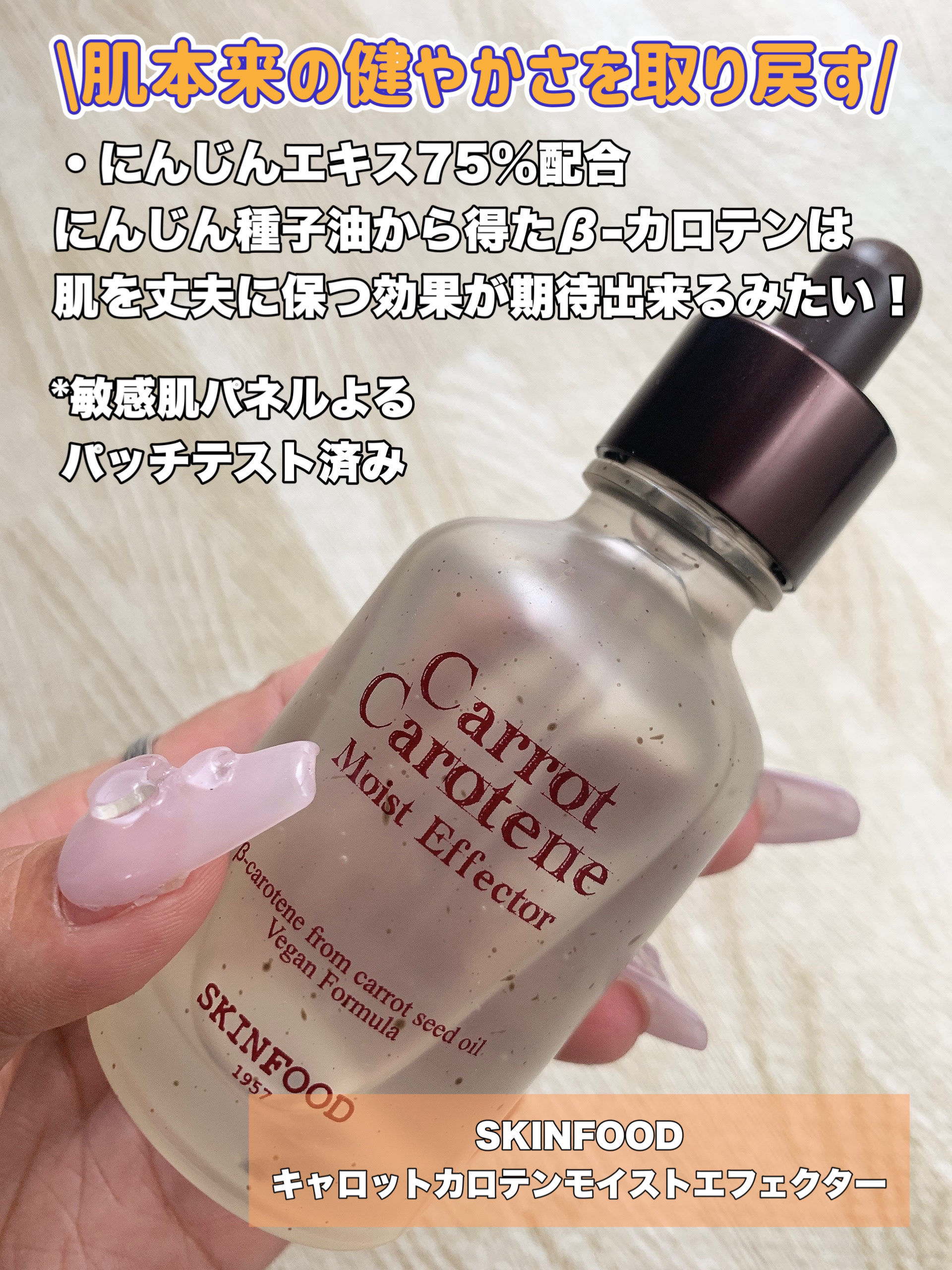 SKINFOOD キャロットカロテン モイストエフェクターのクチコミ「\\肌荒れ、インナードライ気になる人//


SKINFOOD
キャロットカロテン モイスト .....」（2枚目）