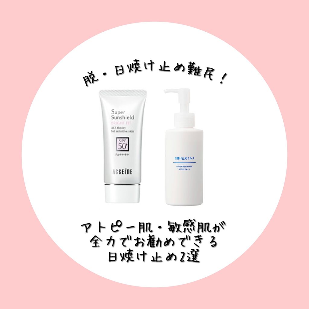 日焼け止めミルク SPF30/無印良品/日焼け止めミルクを使ったクチコミ（1枚目）