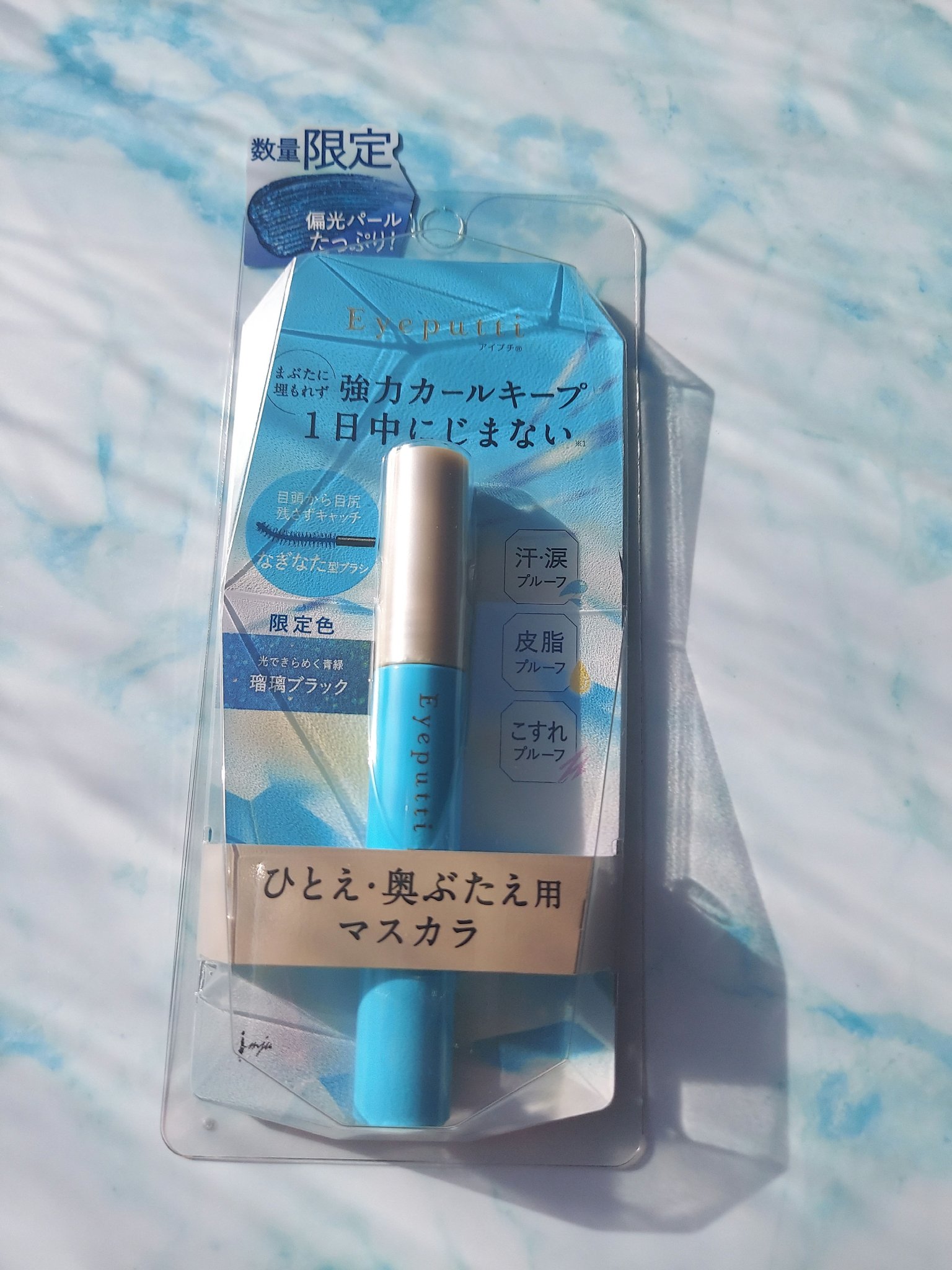 ひとえ・奥ぶたえ用マスカラ 限定色 瑠璃ブラック/アイプチ®/マスカラを使ったクチコミ（1枚目）
