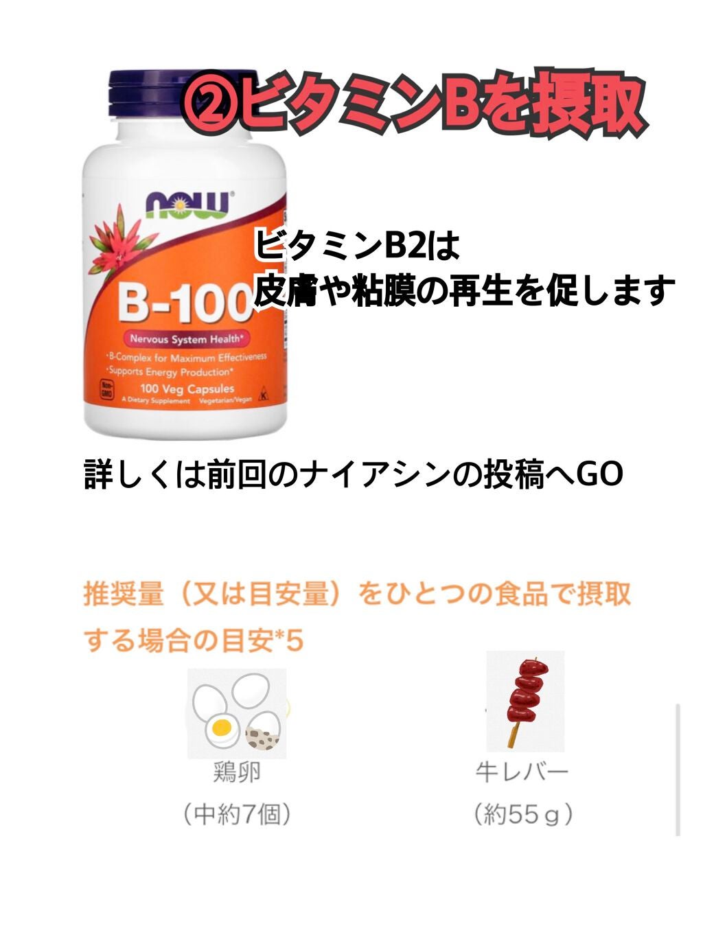 B-100/Now Foods/健康サプリメントを使ったクチコミ(3枚目)