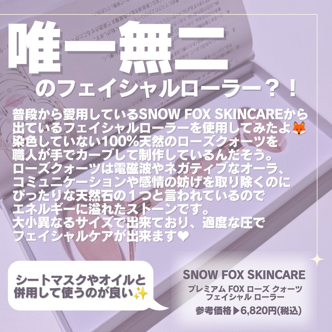 ローズ クォーツ フェイシャル ローラー/SNOW FOX SKINCARE/その他スキンケアグッズを使ったクチコミ(2枚目)
