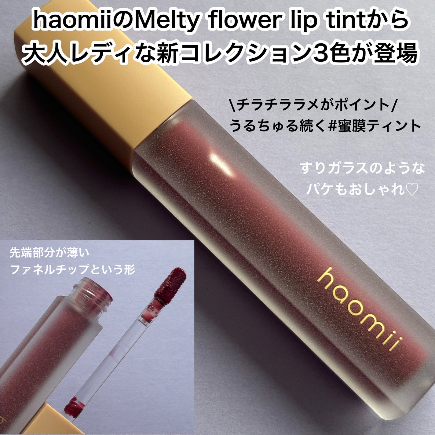 Melty flower lip tint/haomii/口紅を使ったクチコミ(2枚目)