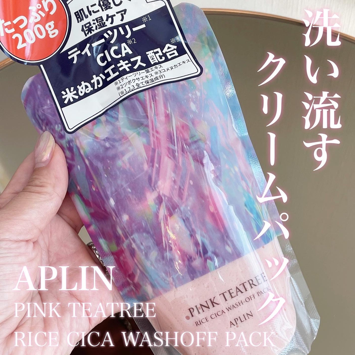 ピンクティーツリーマスクパック/APLIN/シートマスク・パックを使ったクチコミ(1枚目)