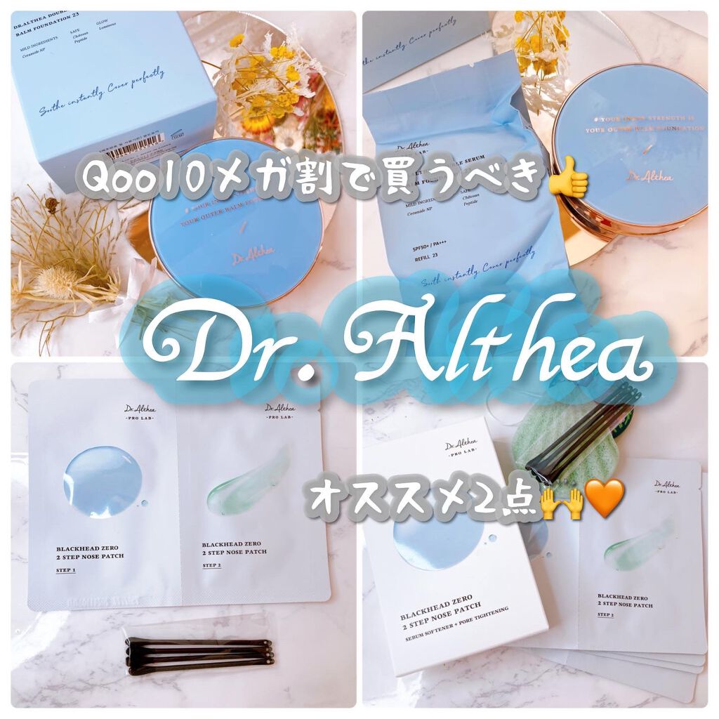 ダブル セラム バーム ファンデーション/Dr.Althea/クリーム・エマルジョンファンデーションを使ったクチコミ(1枚目)