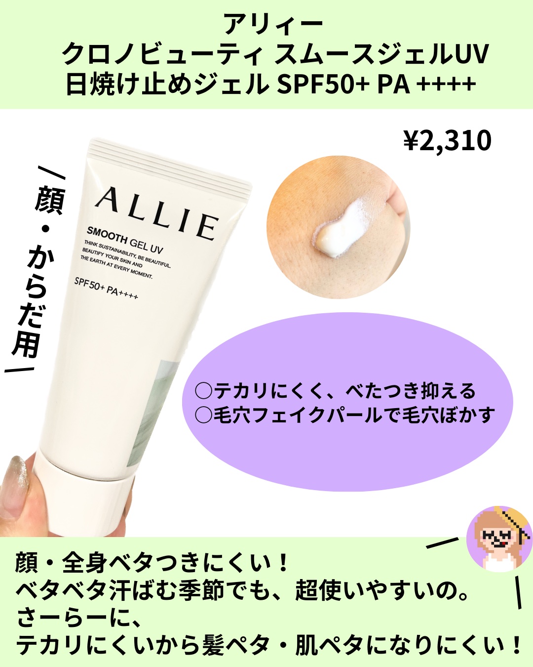 アリィー クロノビューティ ラスティングプライマーUV/アリィー/日焼け止めジェルを使ったクチコミ（2枚目）