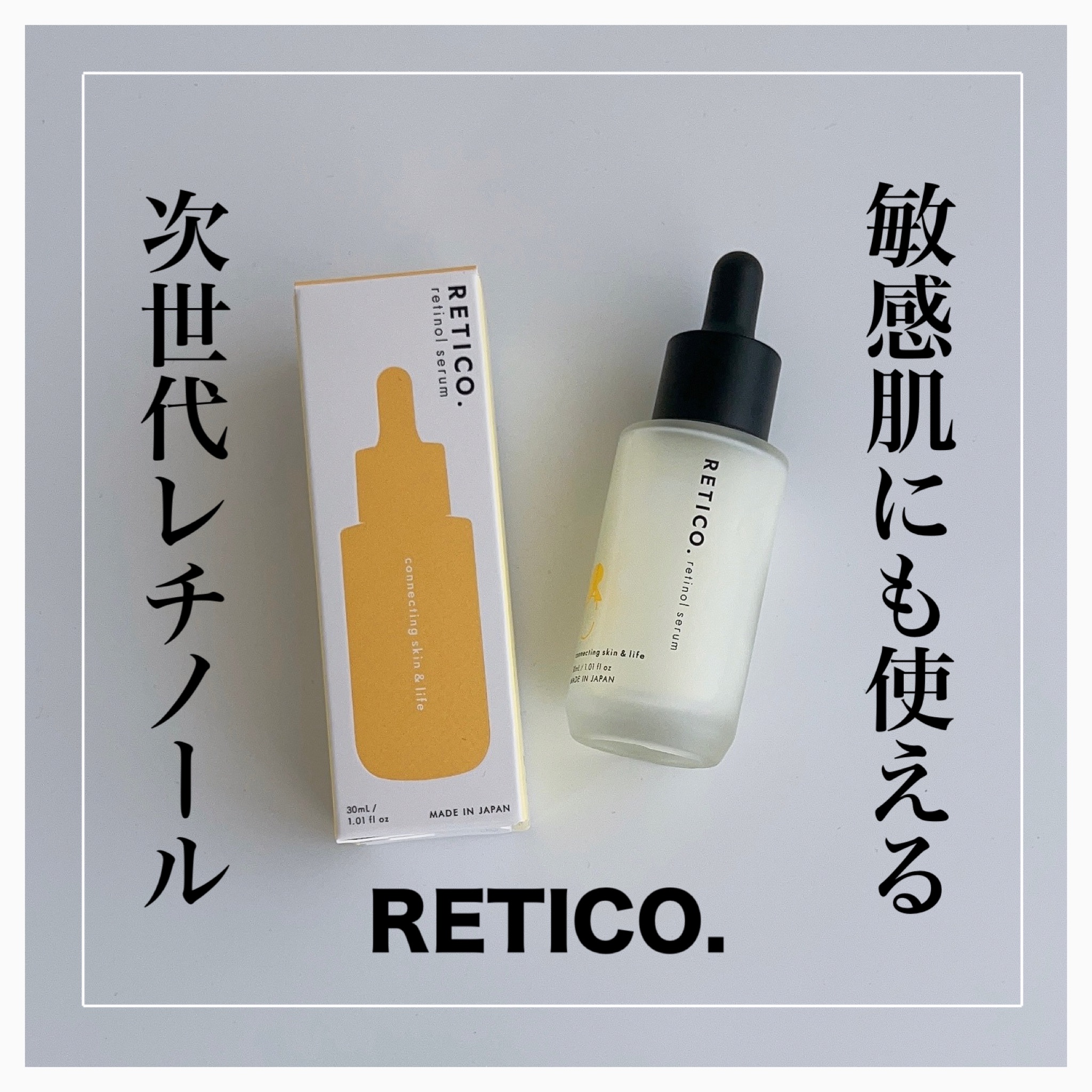 RETICO./RETICO./美容液を使ったクチコミ（1枚目）