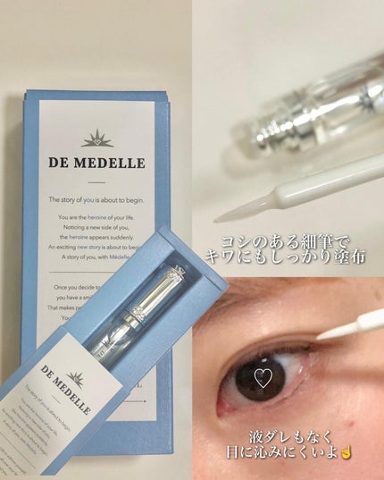 DE MEDELLE まつげ美容液/médelle/その他スキンケアを使ったクチコミ(2枚目)
