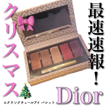 試してみた】Dior エクラン クチュール アイ パレットのリアルな 試してみた】Dior エクラン クチュール アイ パレットのリアルな