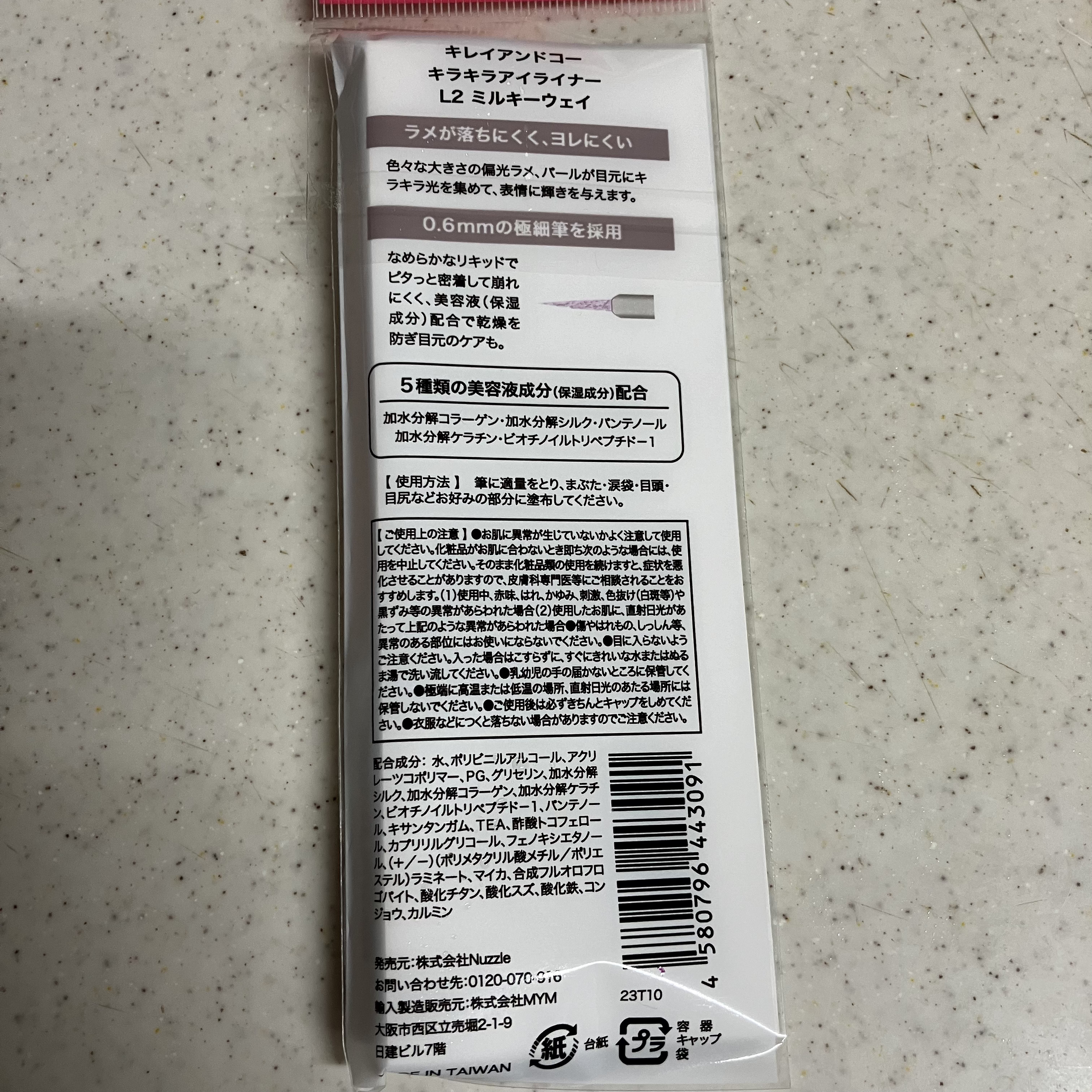 キラキラアイライナー L2 ミルキーウェイ/Kirei&co./リキッドアイライナーを使ったクチコミ（3枚目）