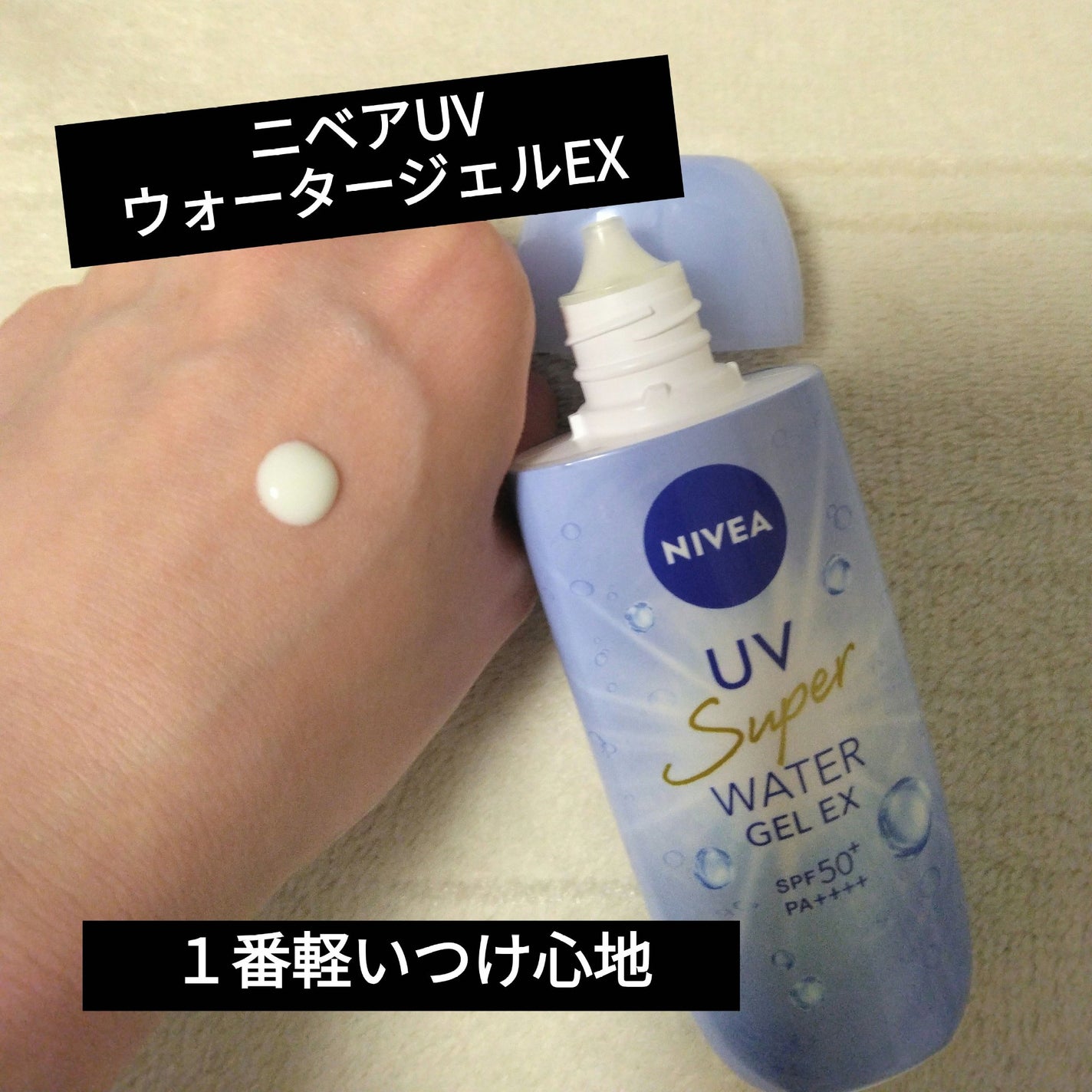 ニベアUV ディープ プロテクト&ケア ジェル/ニベア/日焼け止めジェルを使ったクチコミ(3枚目)