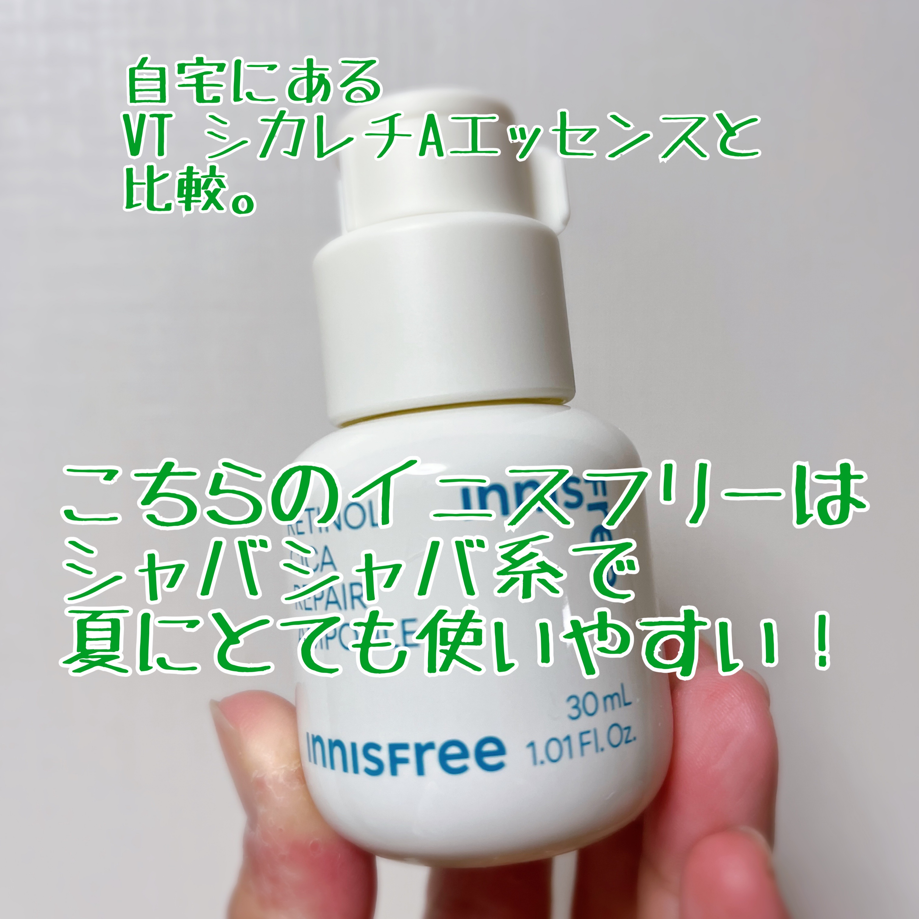 レチノール　シカ　リペア　セラム/innisfree/美容液を使ったクチコミ（2枚目）