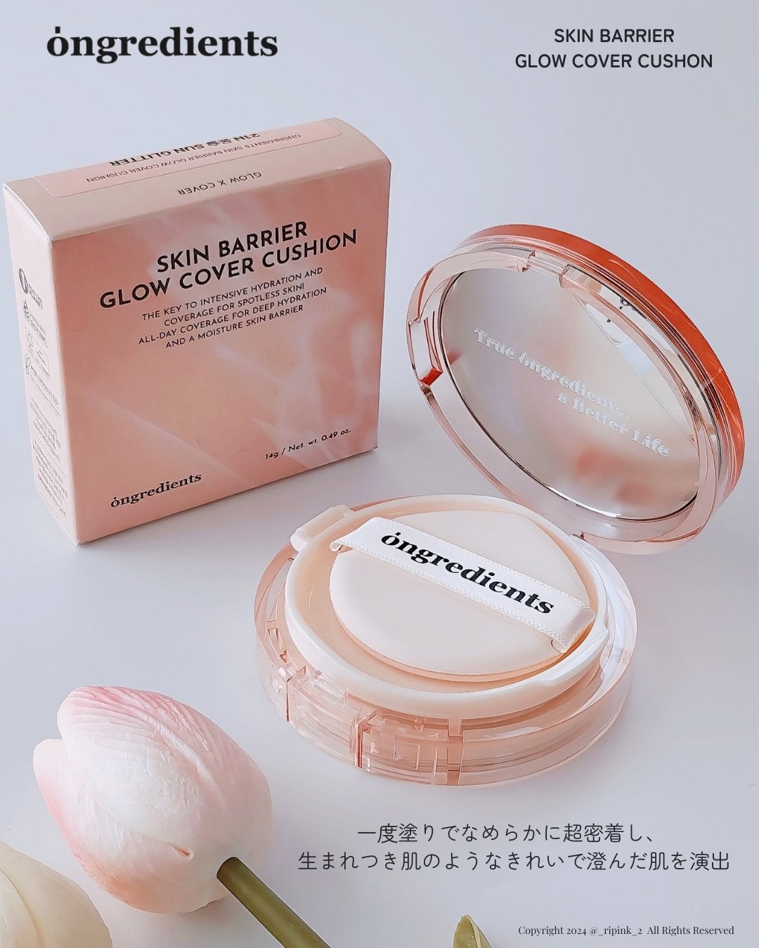 スキンバリアグロウカバークッション/Ongredients/クッションファンデーションを使ったクチコミ(3枚目)