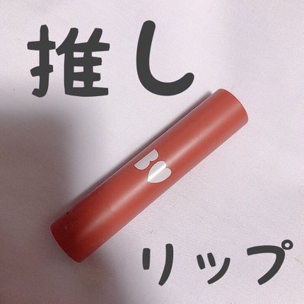 つやぷるリップR/b idol/口紅を使ったクチコミ(1枚目)