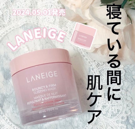 バウンシースリーピングマスク/LANEIGE/フェイスクリームを使ったクチコミ(1枚目)