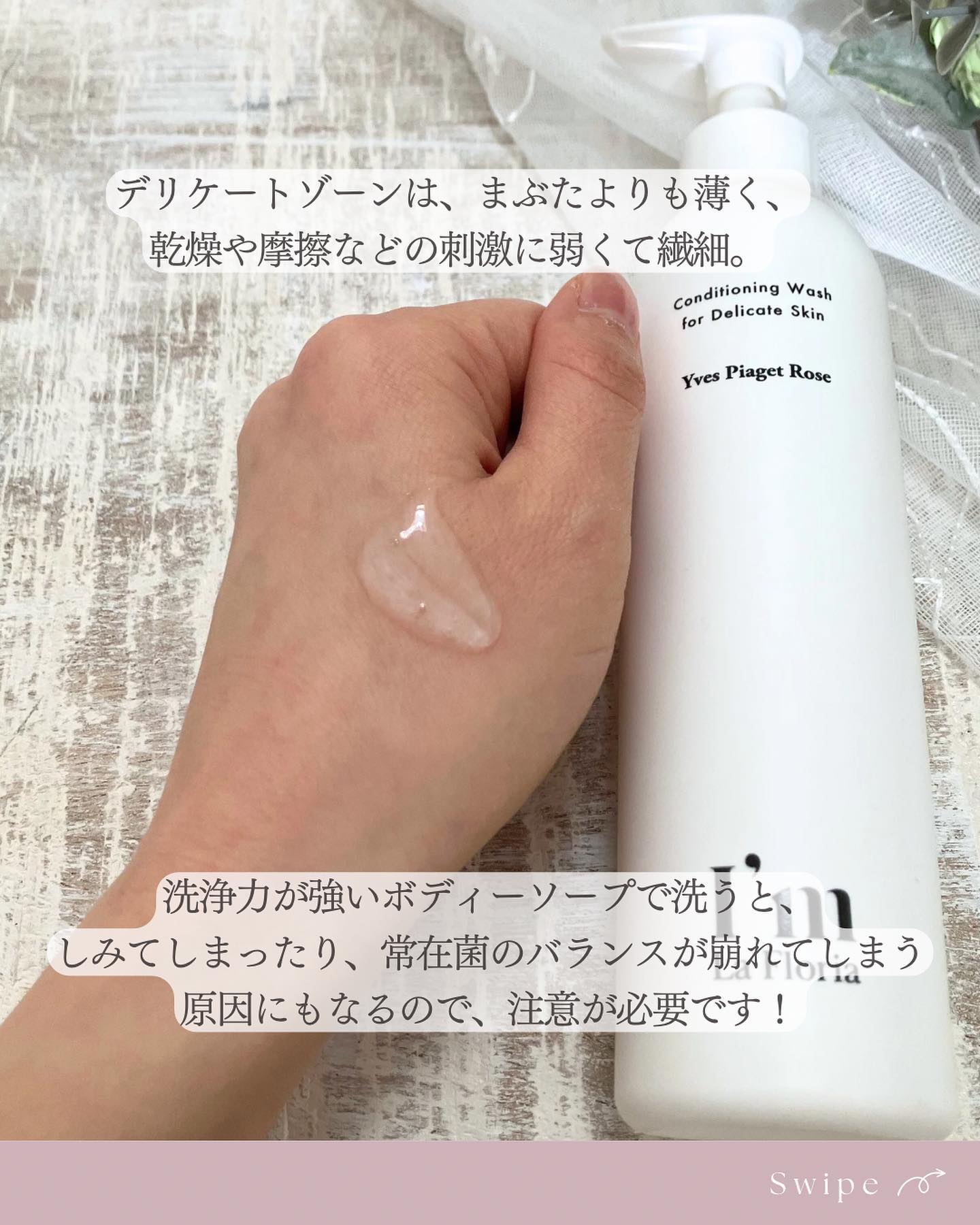 デリケートボディウォッシュ 250ml/I'm La Floria（アイム ラ フロリア）/デリケートゾーンケアを使ったクチコミ（3枚目）