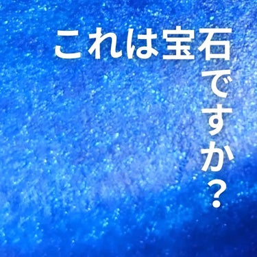 IPSA クレンジング マリンケイクeのクチコミ「これ、何だと思います？
この美しい青ラメ😍💙💙💙

ネイル？
アイシャドウ？

いえいえ、なん.....」（1枚目）