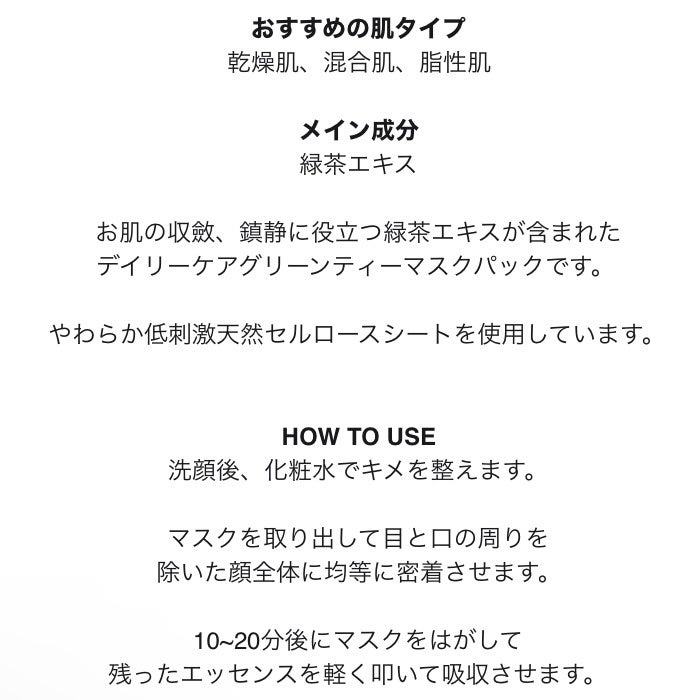 グリーンティーエッセンシャルマスク/Bonajour/シートマスク・パックを使ったクチコミ(2枚目)
