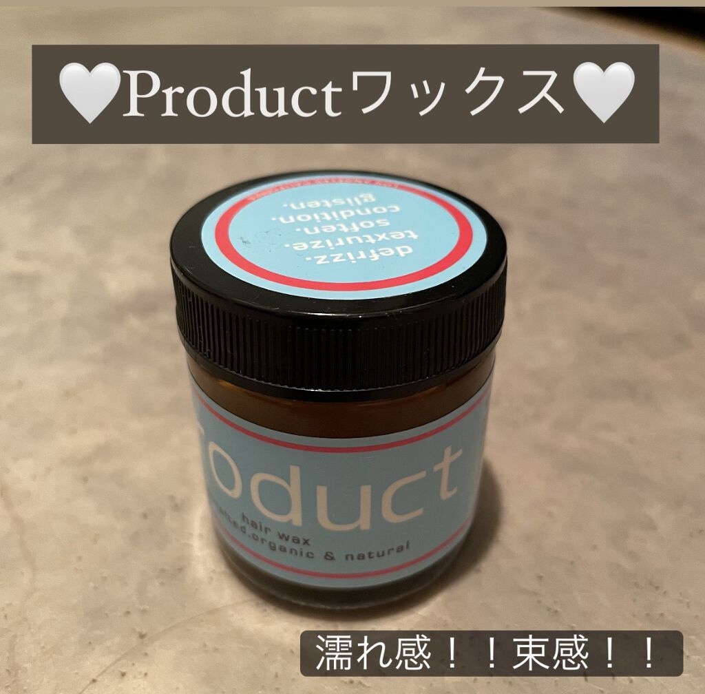 ヘアワックス/ザ・プロダクト/ヘアワックス・クリームを使ったクチコミ（1枚目）