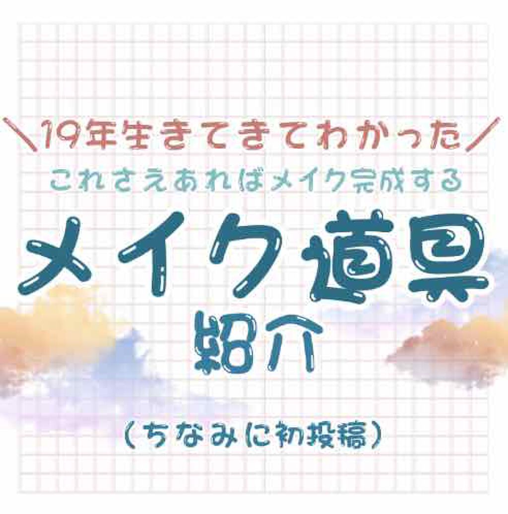 皮脂テカリ防止下地/CEZANNE/化粧下地を使ったクチコミ（1枚目）