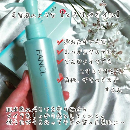 マイルドクレンジング オイル/ファンケル/オイルクレンジングを使ったクチコミ(2枚目)