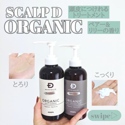 スカルプD ボーテ ナチュラスター スカルプシャンプー/トリートメントパック/アンファー(スカルプD)/シャンプー・コンディショナーを使ったクチコミ(1枚目)