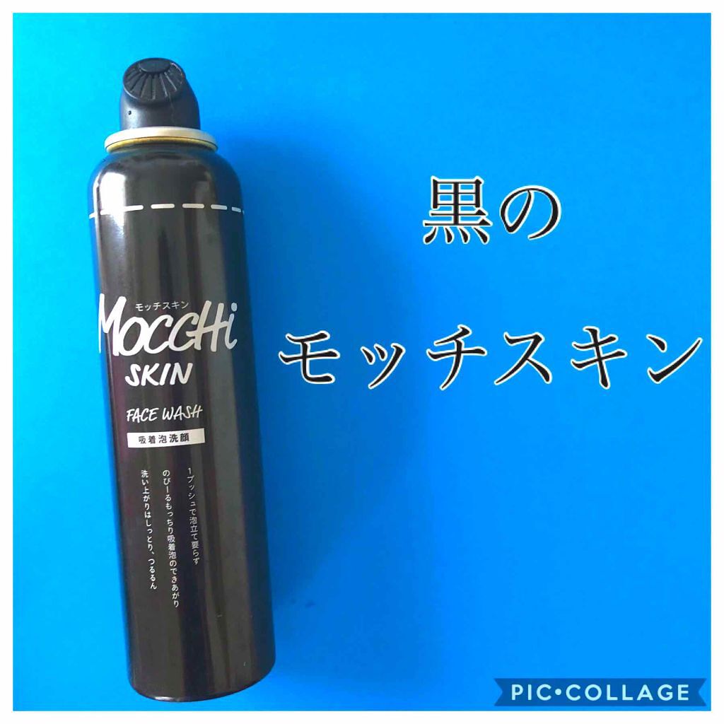 モッチスキン 吸着泡洗顔 BK/MoccHi SKIN/泡洗顔を使ったクチコミ（1枚目）
