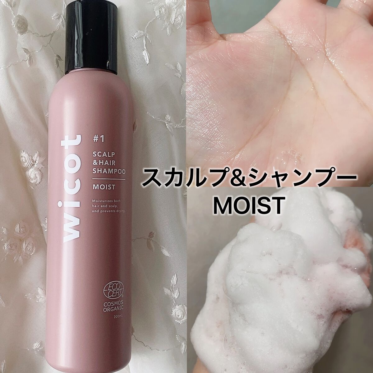 スカルプ&ヘア シャンプー/トリートメント モイスト/wicot/市販シャンプーを使ったクチコミ(5枚目)