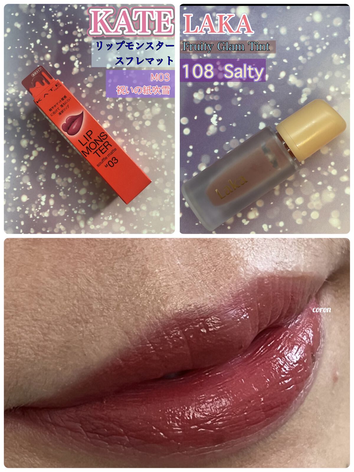 フルーティーグラムティント/Laka/リップティントを使ったクチコミ（1枚目）