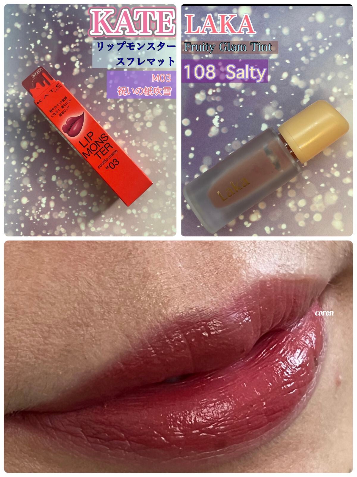 フルーティーグラムティント/Laka/リップティントを使ったクチコミ(1枚目)