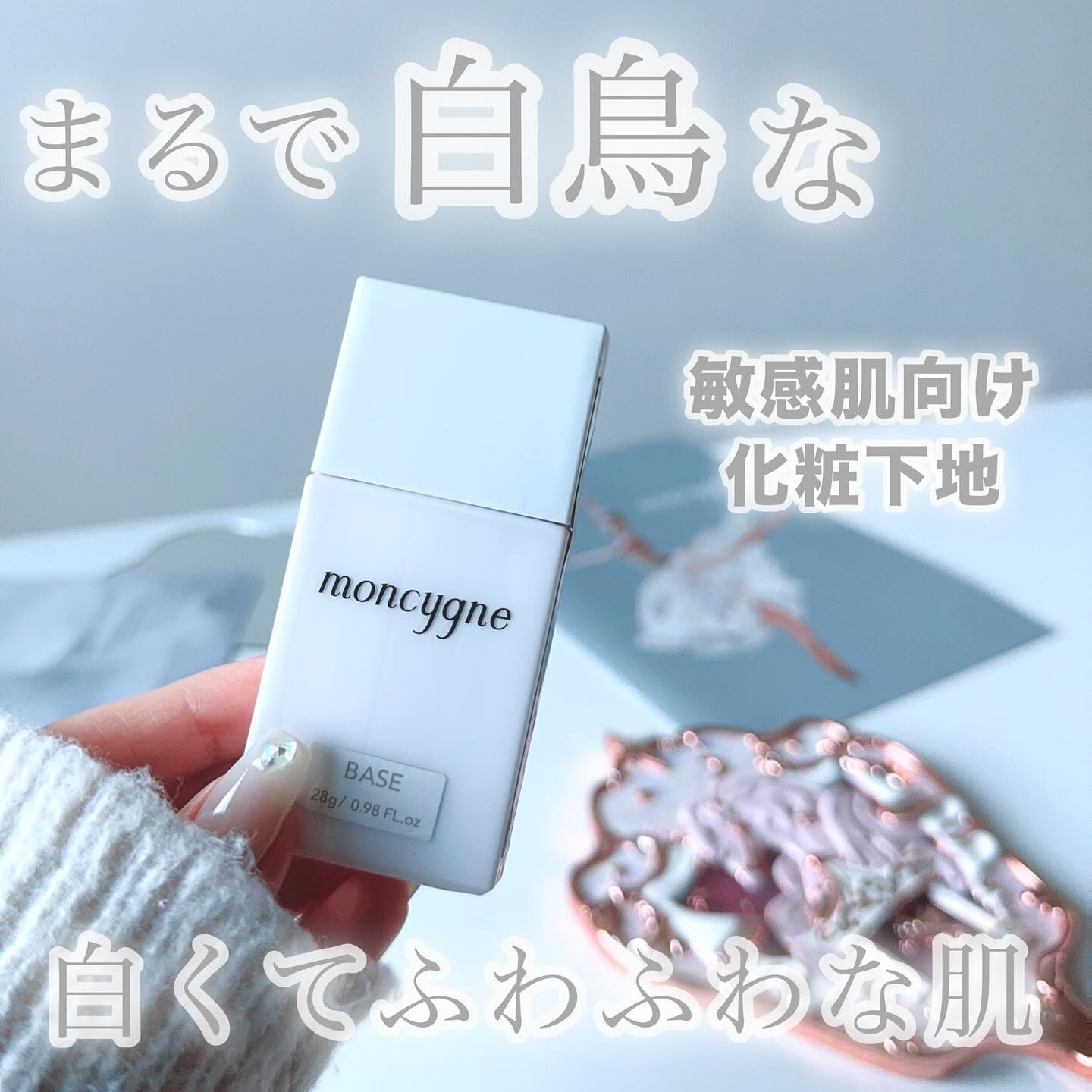 モンシーニュ ベース/moncygne/化粧下地を使ったクチコミ（1枚目）