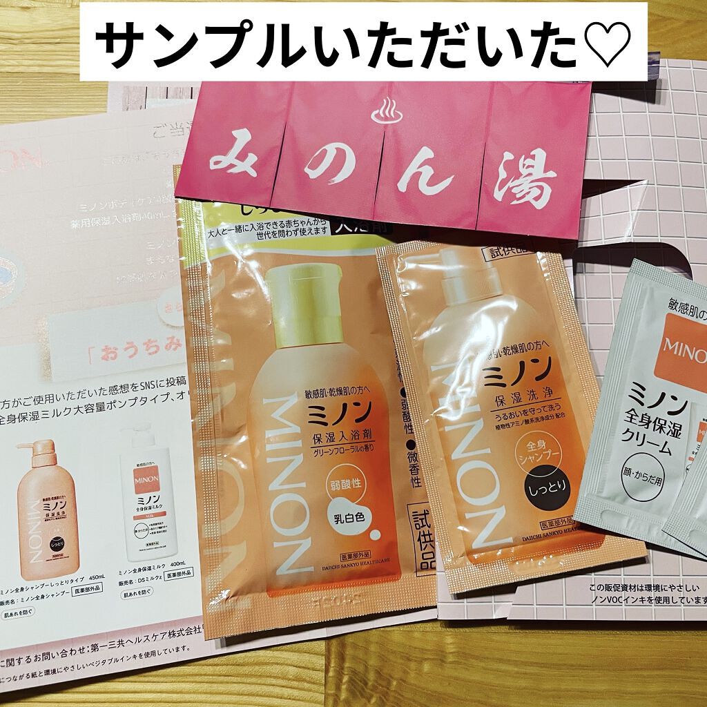 ミノン全身シャンプー(しっとりタイプ)/ミノン/ボディソープを使ったクチコミ（1枚目）