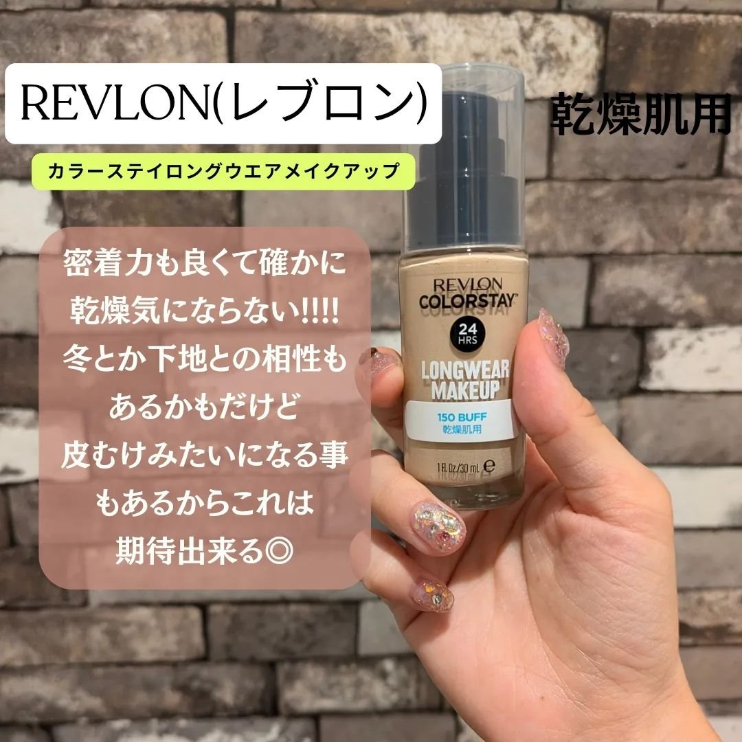 カラーステイ ロングウェア メイクアップ/REVLON/リキッドファンデーションを使ったクチコミ（3枚目）