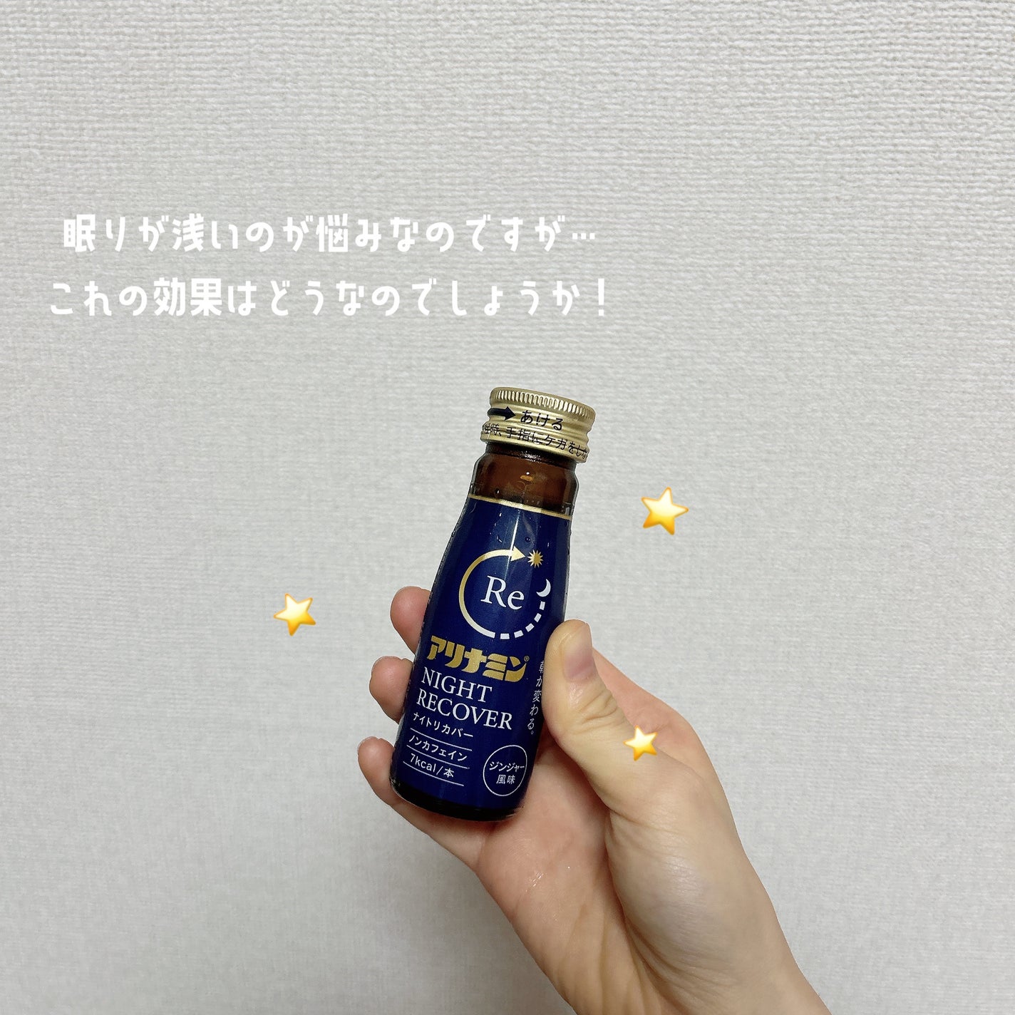 アリナミン ナイトリカバー/アリナミン製薬/栄養ドリンクを使ったクチコミ(1枚目)