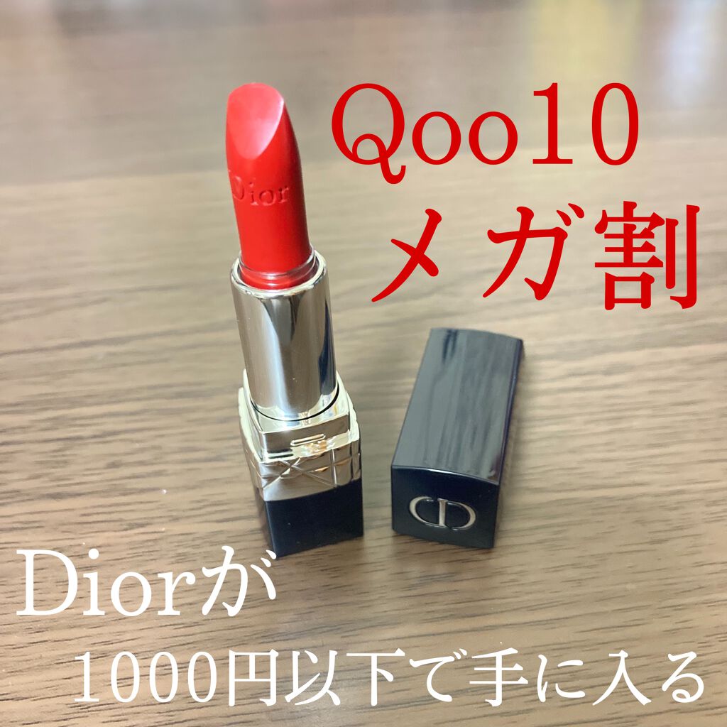 ルージュ ディオール/Dior/口紅を使ったクチコミ（1枚目）
