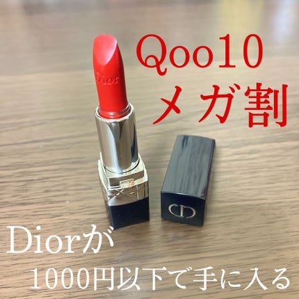 ルージュ ディオール/Dior/口紅を使ったクチコミ(1枚目)