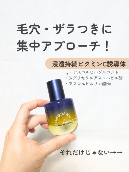 1stエクソソーム VCセラム/GLOW@DAWN/美容液を使ったクチコミ(3枚目)