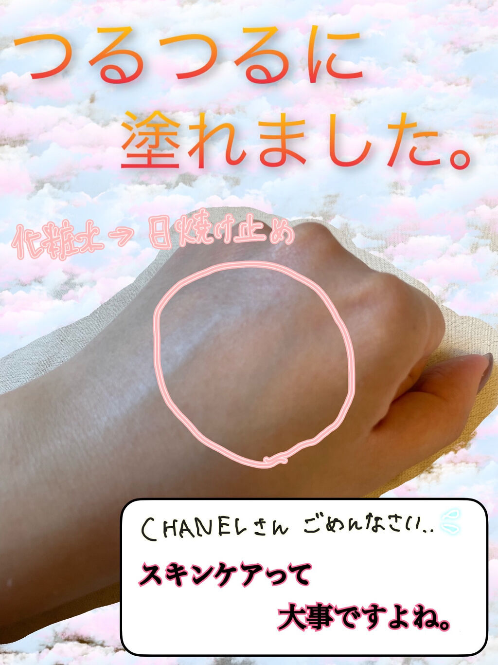 サブリマージュ ラ プロテクシオン UV 50/CHANEL/日焼け止めクリームを使ったクチコミ（3枚目）