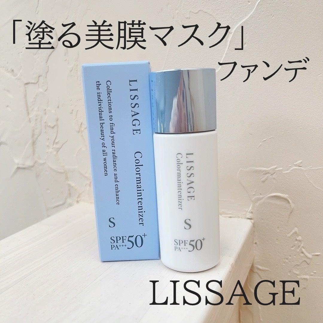 リサージ カラーメインテナイザー S/リサージ/リキッドファンデーションを使ったクチコミ(1枚目)