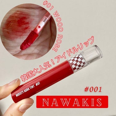 NAWAKIS MOISTY AURA TINT 01 WOOA ROSE/NAWAKIS/口紅を使ったクチコミ（1枚目）