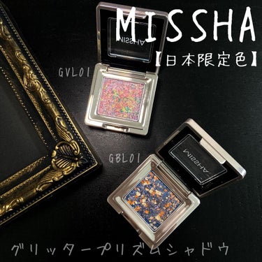 \グリッタープリズム シャドウ/

MISSHAの
ギラッギラアイシャドウ

グリッタープリズム シャドウ
名前の通りグリッターがぎっしり入っている
でも、ラメ落ちしたりせずピタッと密着！

とにかくラ