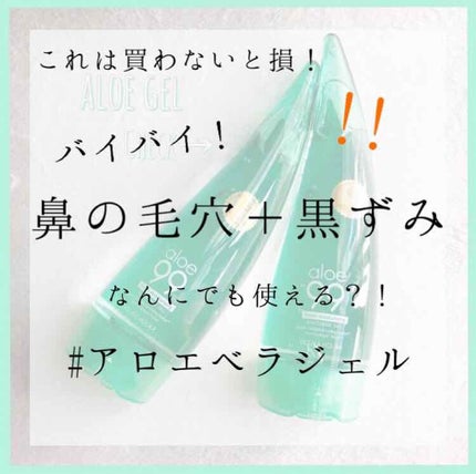 マイルド&モイスチャーアロエジェル/ネイチャーリパブリック/ボディローションを使ったクチコミ(1枚目)