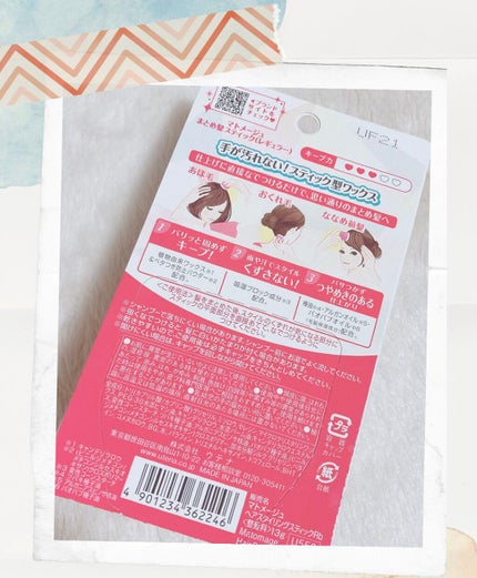 まとめ髪スティック レギュラー/マトメージュ/ヘアワックス・クリームを使ったクチコミ(2枚目)