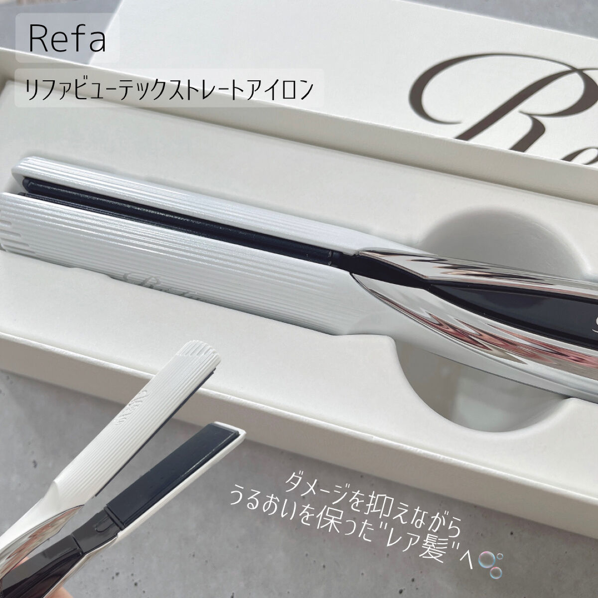 リファ ビューテック ストレートアイロン/ReFa/ストレートアイロンを使ったクチコミ（1枚目）